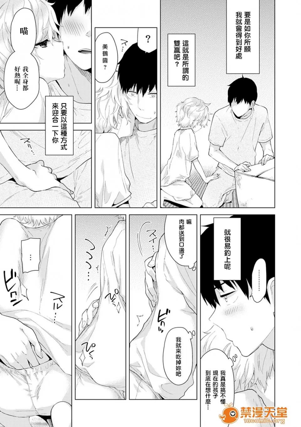 野猫少女一起生活的方法 [虎斑木菟汉化] [シイナ] ノラネコ少女との暮らしかた第3话 (COMIC アナンガ・ランガvol.13)[DL版] 第10页