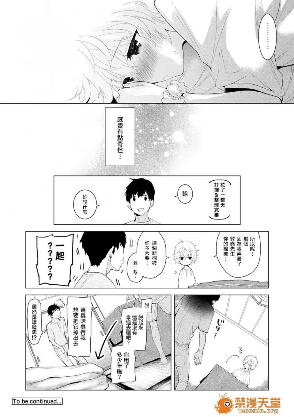 野猫少女一起生活的方法 [虎斑木菟汉化] [シイナ] ノラネコ少女との暮らしかた第3话 (COMIC アナンガ・ランガvol.13)[DL版] 第23页