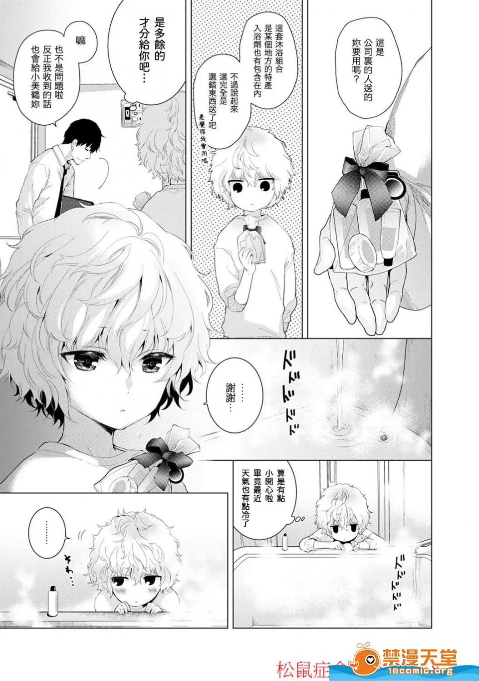 野猫少女一起生活的方法 [シイナ][ノラネコ少女との暮らしかた 第4-12话](与野猫少女同居的日子) 第2页