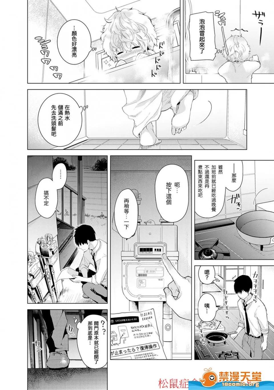 野猫少女一起生活的方法 [シイナ][ノラネコ少女との暮らしかた 第4-12话](与野猫少女同居的日子) 第3页