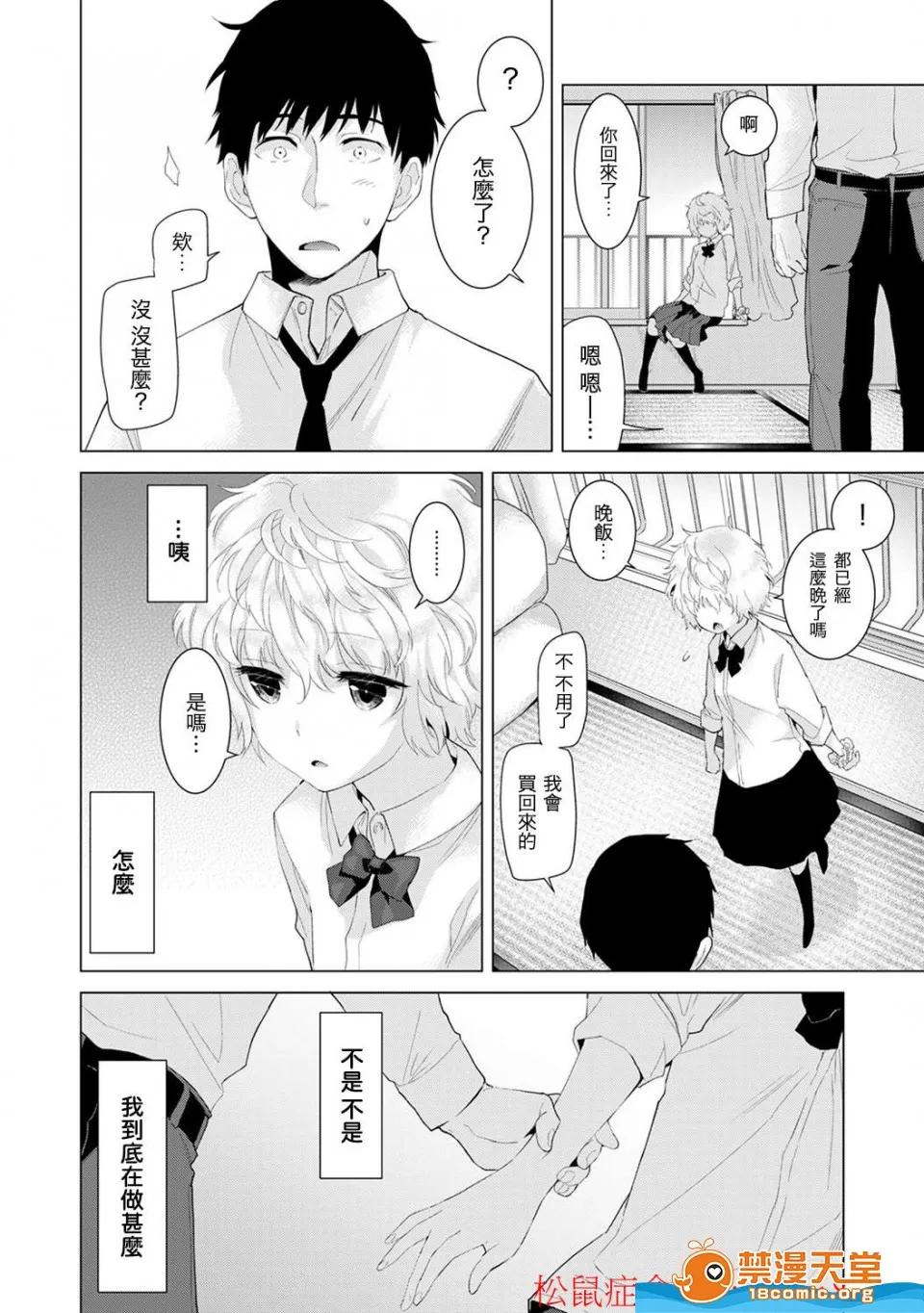 野猫少女一起生活的方法 [シイナ][ノラネコ少女との暮らしかた 第4-12话](与野猫少女同居的日子) 第27页