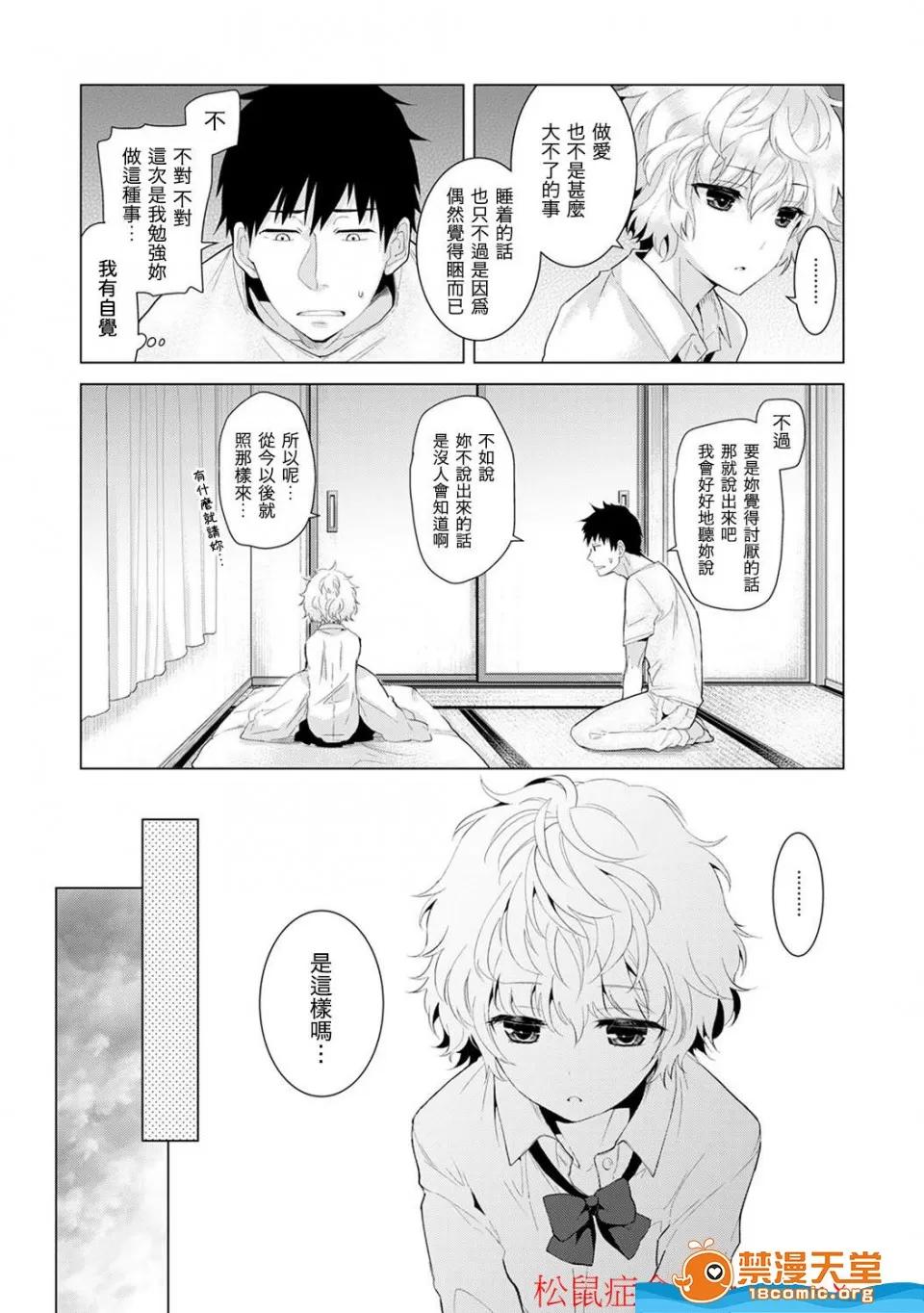 野猫少女一起生活的方法 [シイナ][ノラネコ少女との暮らしかた 第4-12话](与野猫少女同居的日子) 第42页