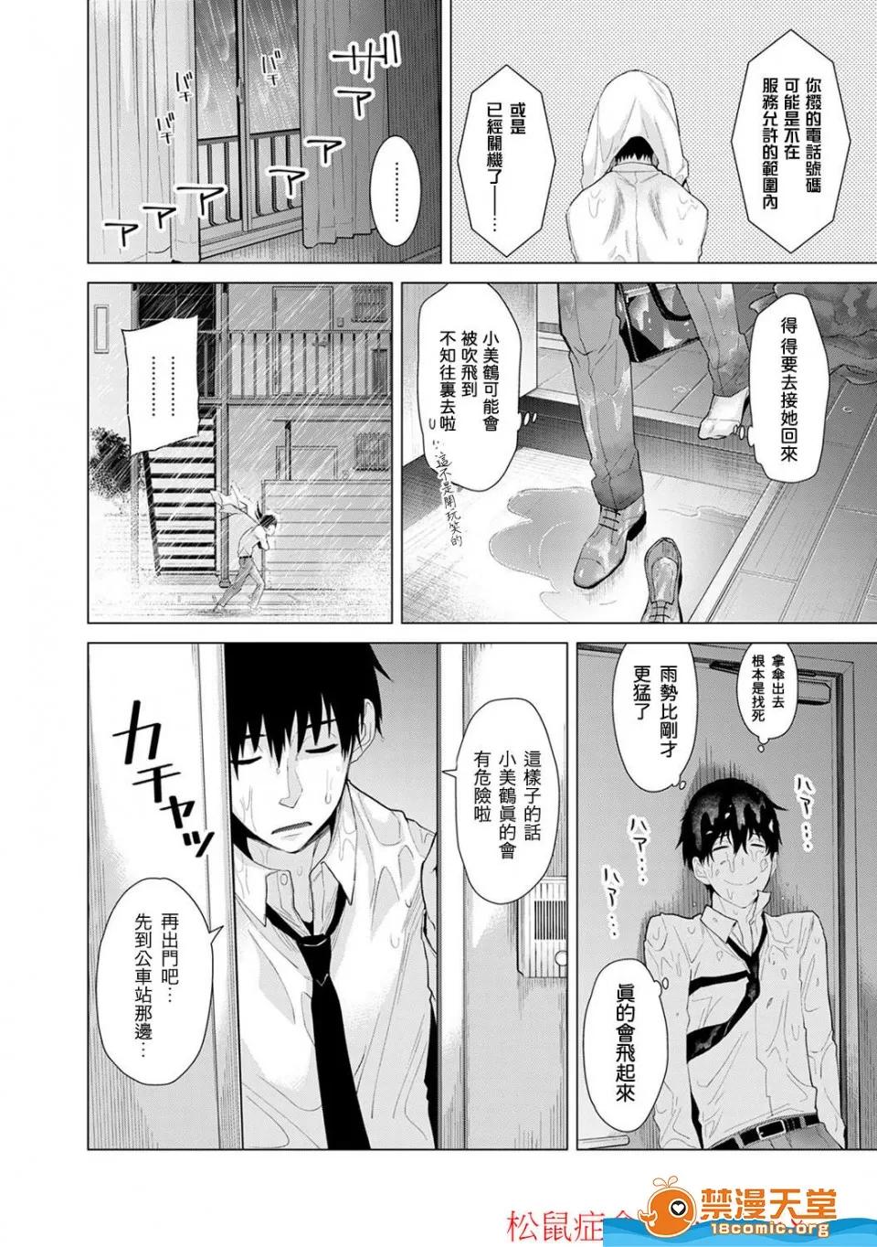 野猫少女一起生活的方法 [シイナ][ノラネコ少女との暮らしかた 第4-12话](与野猫少女同居的日子) 第55页