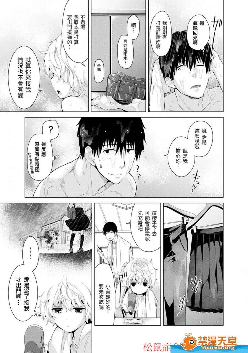 野猫少女一起生活的方法 [シイナ][ノラネコ少女との暮らしかた 第4-12话](与野猫少女同居的日子) 第57页