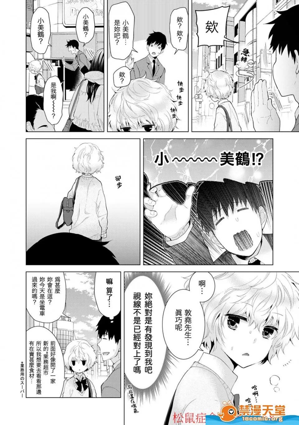 野猫少女一起生活的方法 [シイナ][ノラネコ少女との暮らしかた 第4-12话](与野猫少女同居的日子) 第73页
