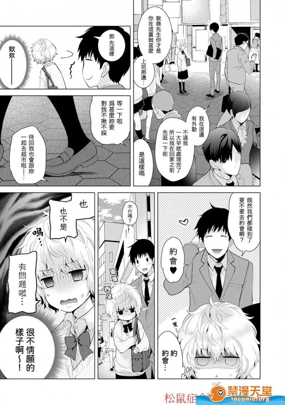 野猫少女一起生活的方法 [シイナ][ノラネコ少女との暮らしかた 第4-12话](与野猫少女同居的日子) 第74页