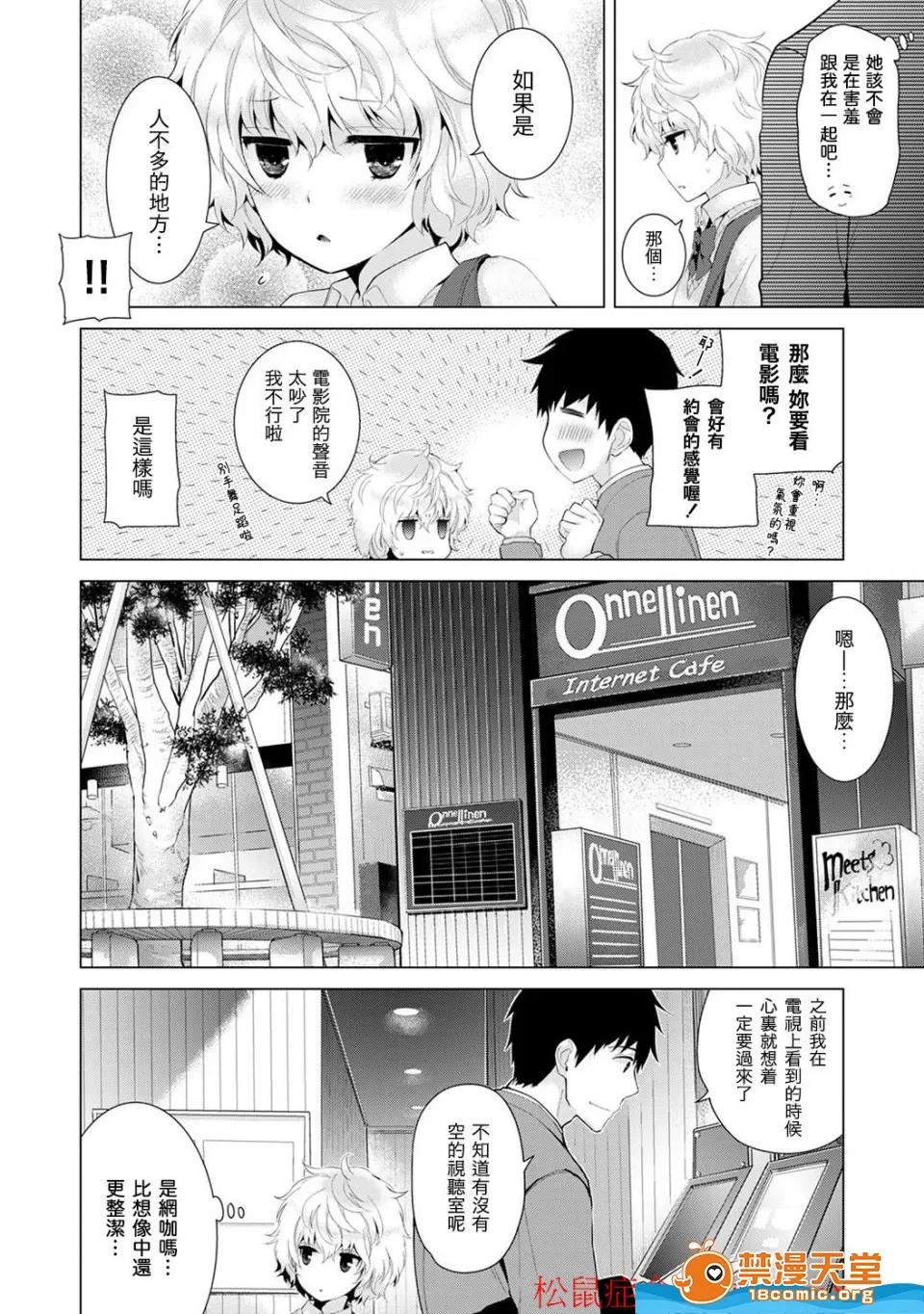 野猫少女一起生活的方法 [シイナ][ノラネコ少女との暮らしかた 第4-12话](与野猫少女同居的日子) 第75页