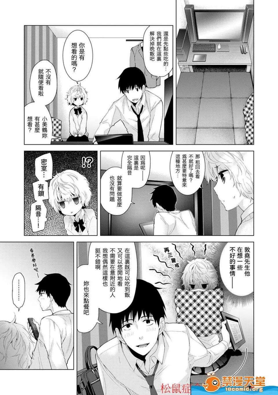 野猫少女一起生活的方法 [シイナ][ノラネコ少女との暮らしかた 第4-12话](与野猫少女同居的日子) 第76页