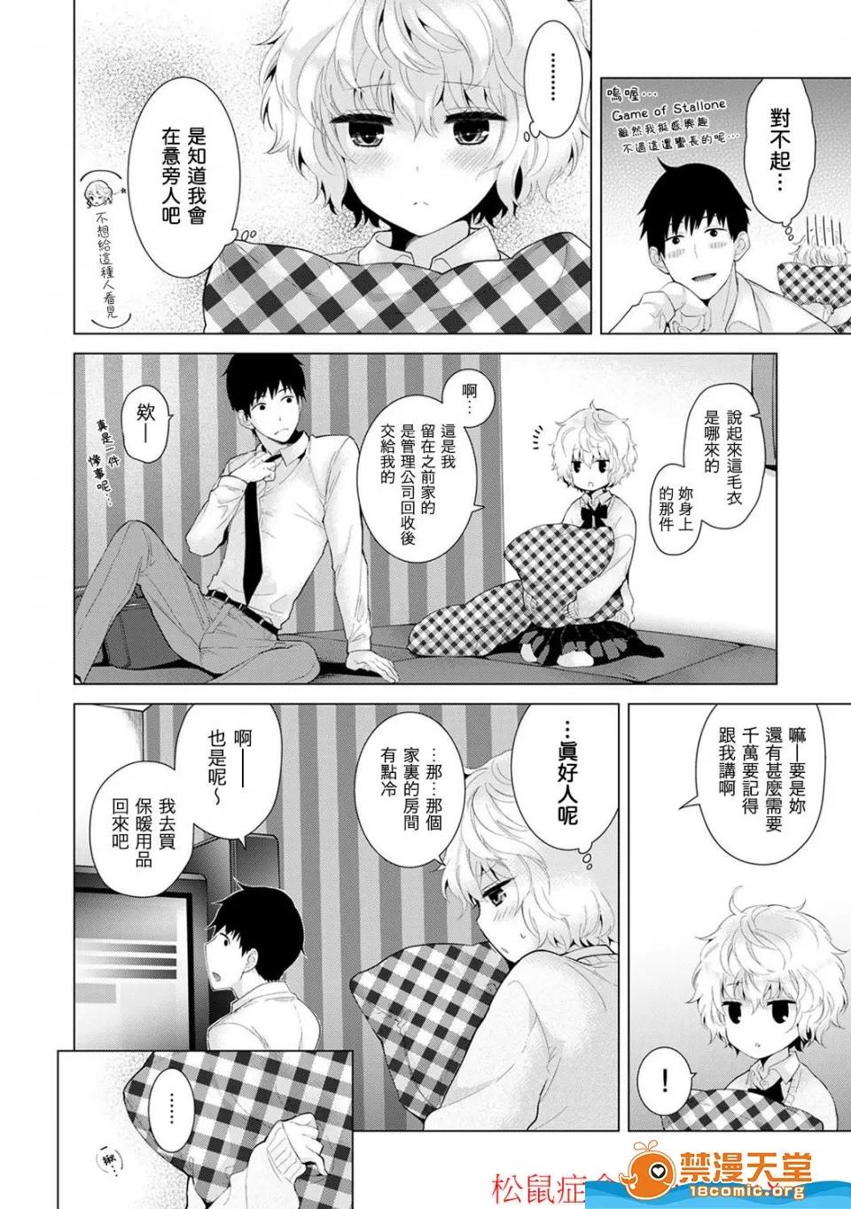 野猫少女一起生活的方法 [シイナ][ノラネコ少女との暮らしかた 第4-12话](与野猫少女同居的日子) 第77页
