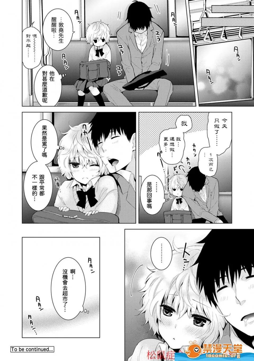 野猫少女一起生活的方法 [シイナ][ノラネコ少女との暮らしかた 第4-12话](与野猫少女同居的日子) 第95页