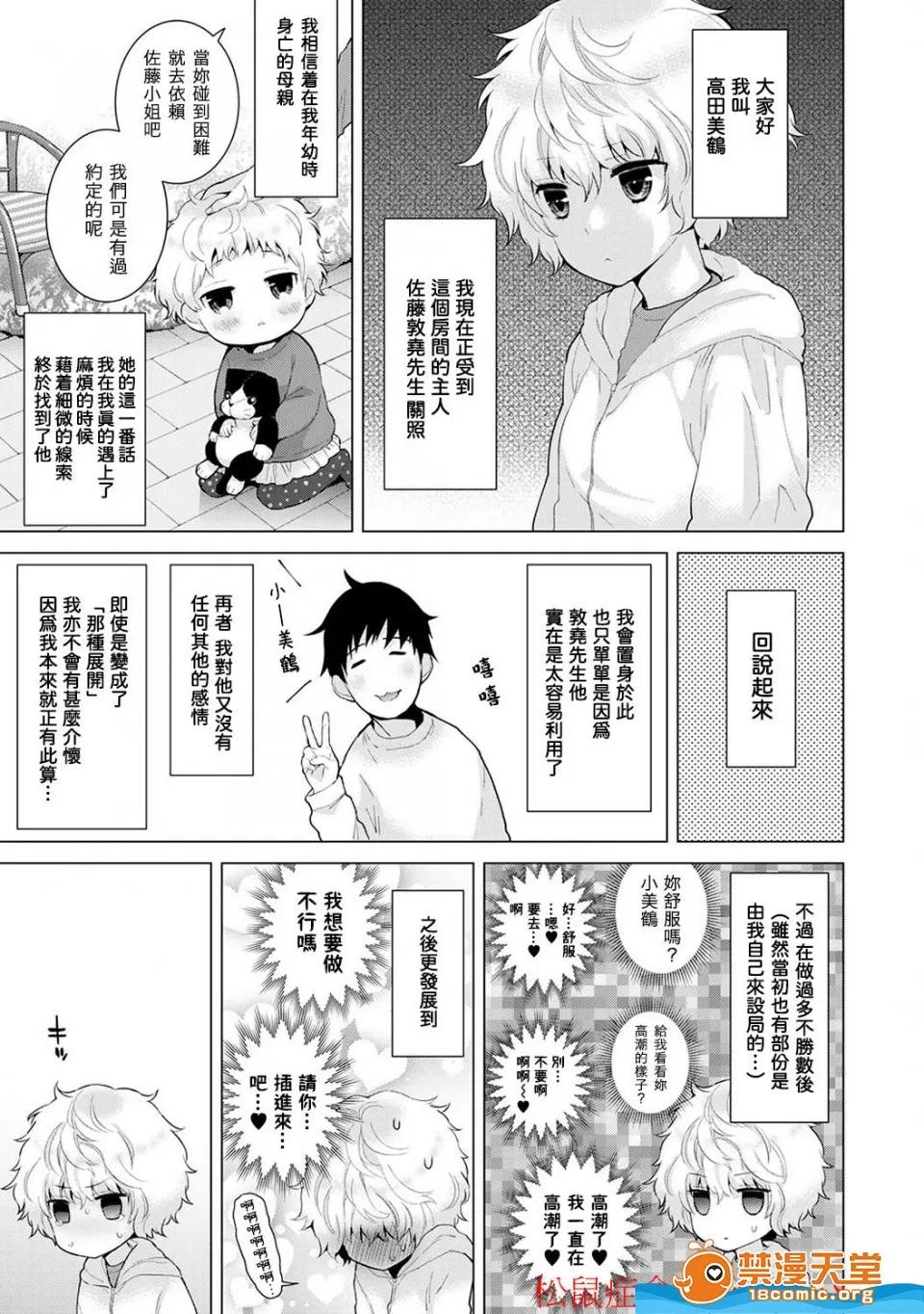 野猫少女一起生活的方法 [シイナ][ノラネコ少女との暮らしかた 第4-12话](与野猫少女同居的日子) 第98页
