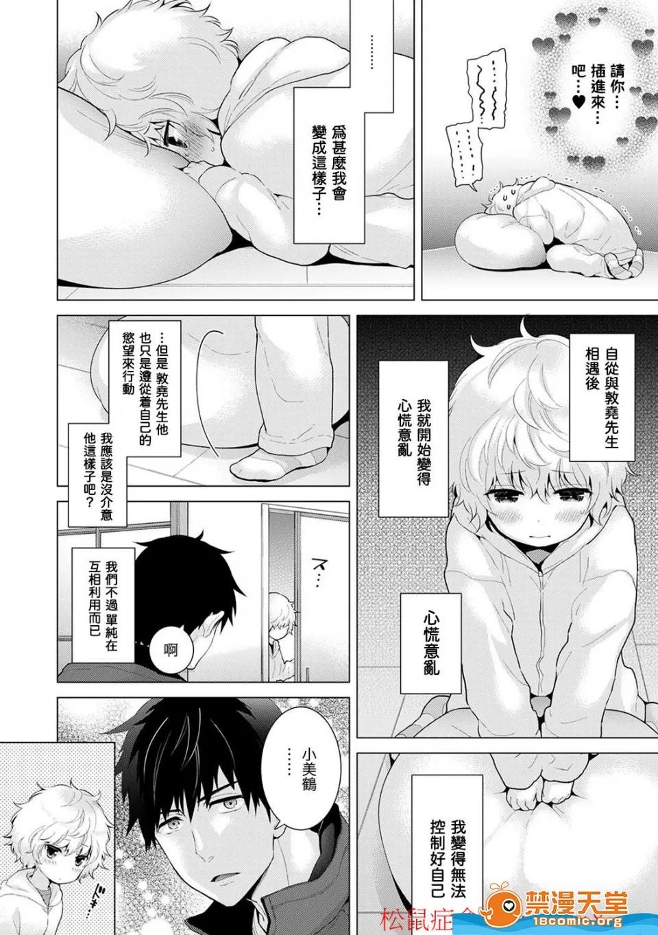 野猫少女一起生活的方法 [シイナ][ノラネコ少女との暮らしかた 第4-12话](与野猫少女同居的日子) 第99页
