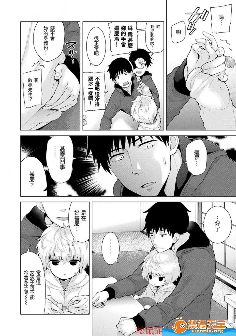 野猫少女一起生活的方法 [シイナ][ノラネコ少女との暮らしかた 第4-12话](与野猫少女同居的日子) 第101页