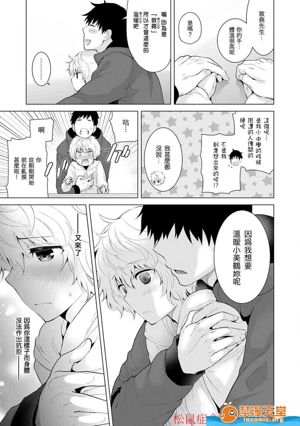 野猫少女一起生活的方法 [シイナ][ノラネコ少女との暮らしかた 第4-12话](与野猫少女同居的日子) 第102页