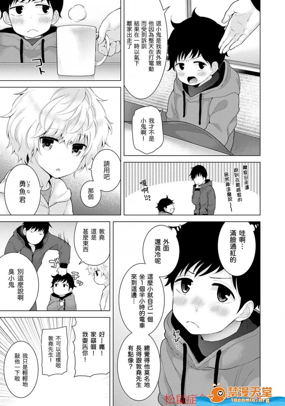 野猫少女一起生活的方法 [シイナ][ノラネコ少女との暮らしかた 第4-12话](与野猫少女同居的日子) 第106页