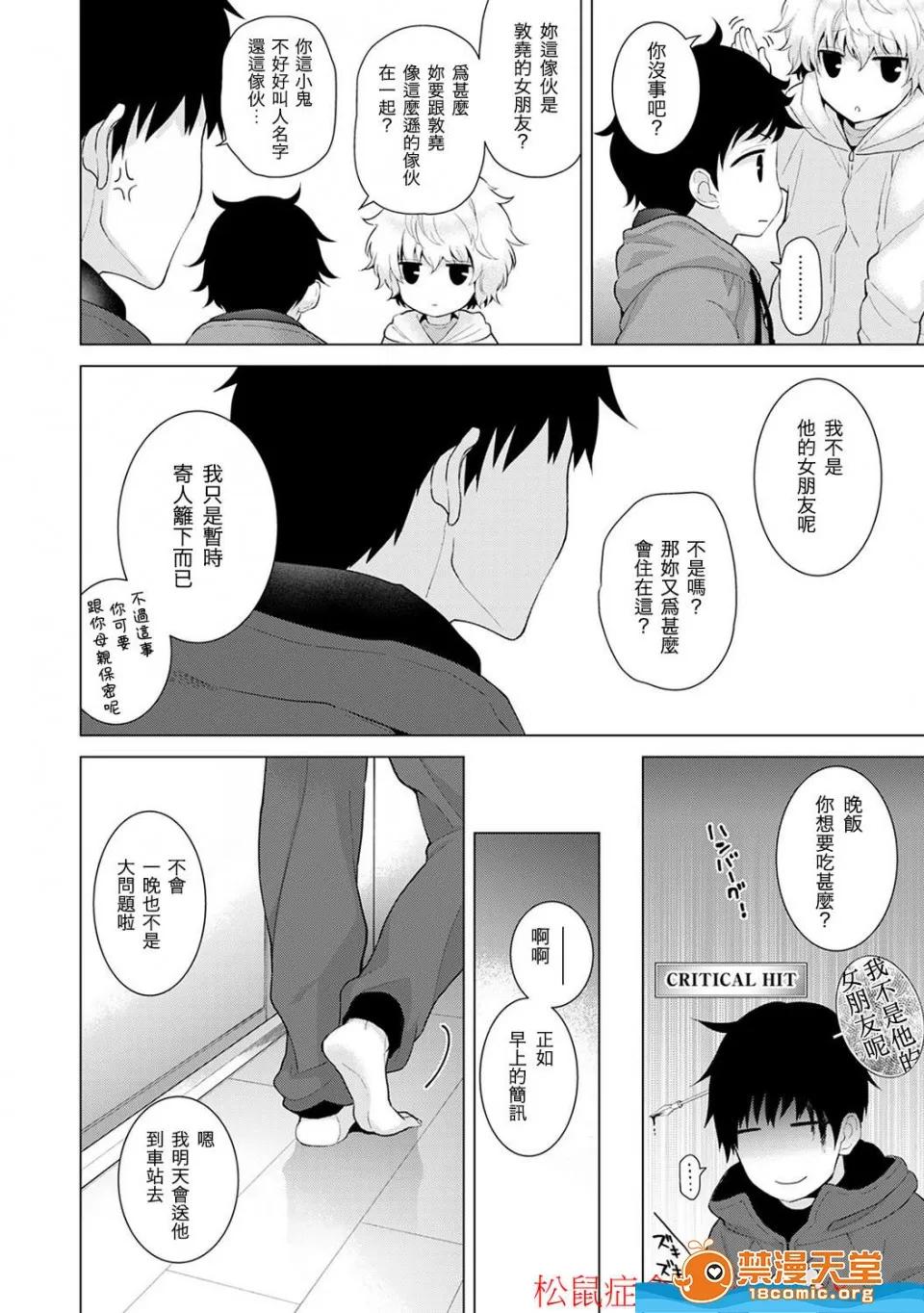 野猫少女一起生活的方法 [シイナ][ノラネコ少女との暮らしかた 第4-12话](与野猫少女同居的日子) 第107页