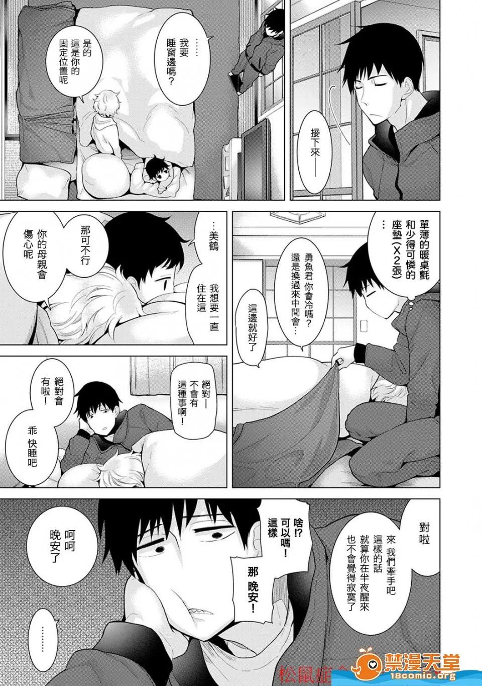 野猫少女一起生活的方法 [シイナ][ノラネコ少女との暮らしかた 第4-12话](与野猫少女同居的日子) 第108页