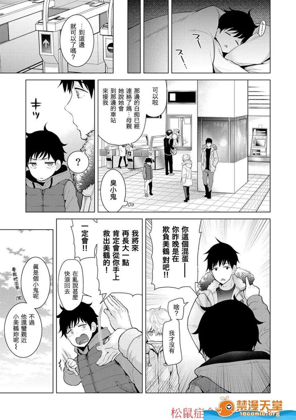 野猫少女一起生活的方法 [シイナ][ノラネコ少女との暮らしかた 第4-12话](与野猫少女同居的日子) 第120页