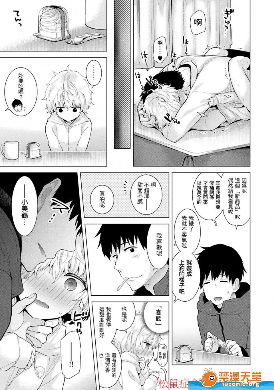 野猫少女一起生活的方法 [シイナ][ノラネコ少女との暮らしかた 第4-12话](与野猫少女同居的日子) 第136页