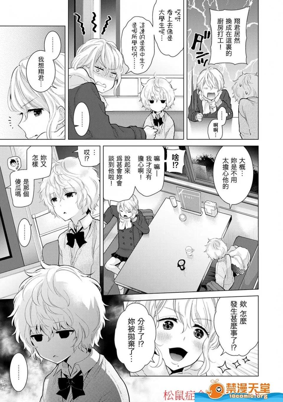 野猫少女一起生活的方法 [シイナ][ノラネコ少女との暮らしかた 第4-12话](与野猫少女同居的日子) 第152页