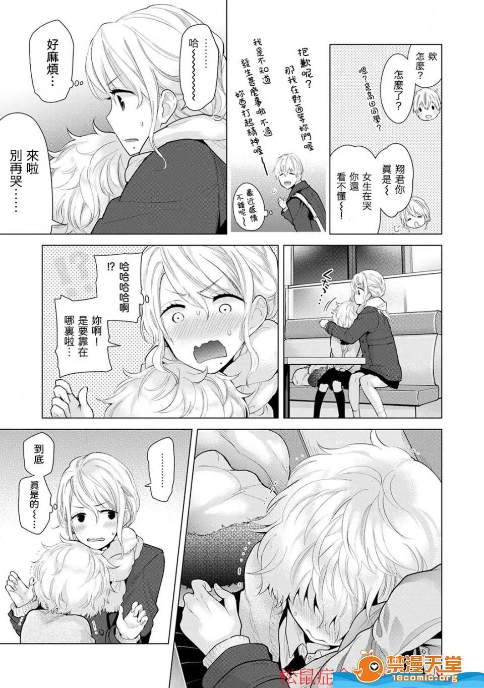 野猫少女一起生活的方法 [シイナ][ノラネコ少女との暮らしかた 第4-12话](与野猫少女同居的日子) 第154页
