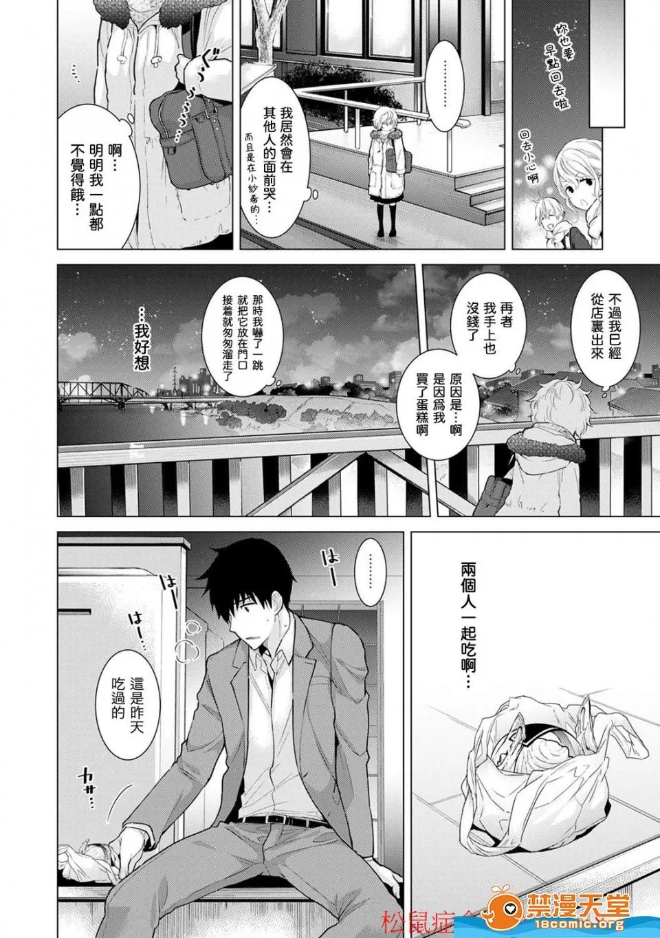 野猫少女一起生活的方法 [シイナ][ノラネコ少女との暮らしかた 第4-12话](与野猫少女同居的日子) 第155页