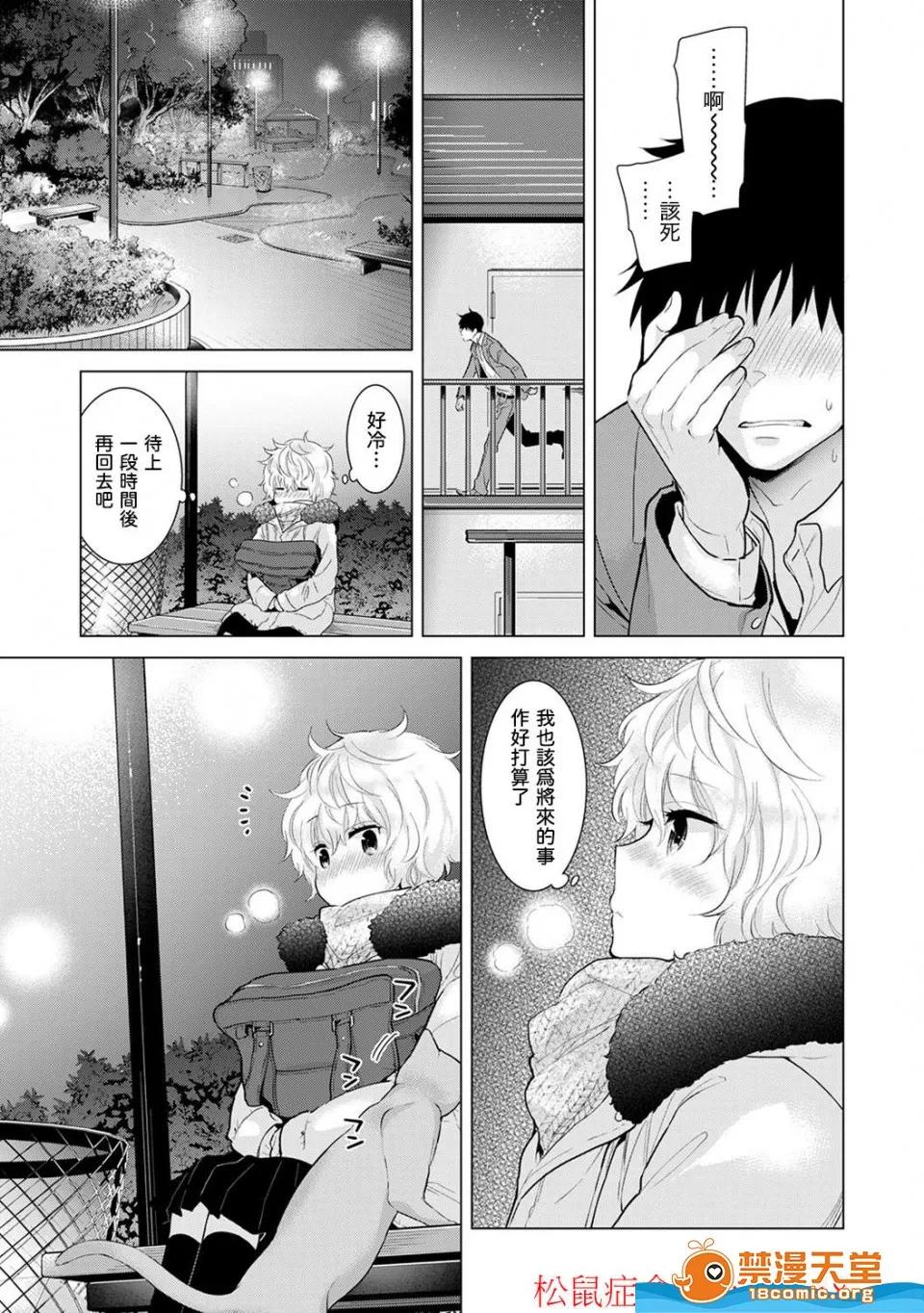 野猫少女一起生活的方法 [シイナ][ノラネコ少女との暮らしかた 第4-12话](与野猫少女同居的日子) 第156页