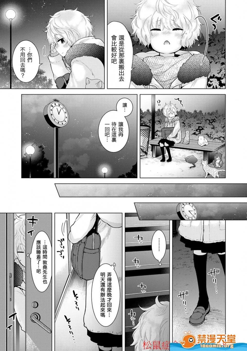 野猫少女一起生活的方法 [シイナ][ノラネコ少女との暮らしかた 第4-12话](与野猫少女同居的日子) 第158页