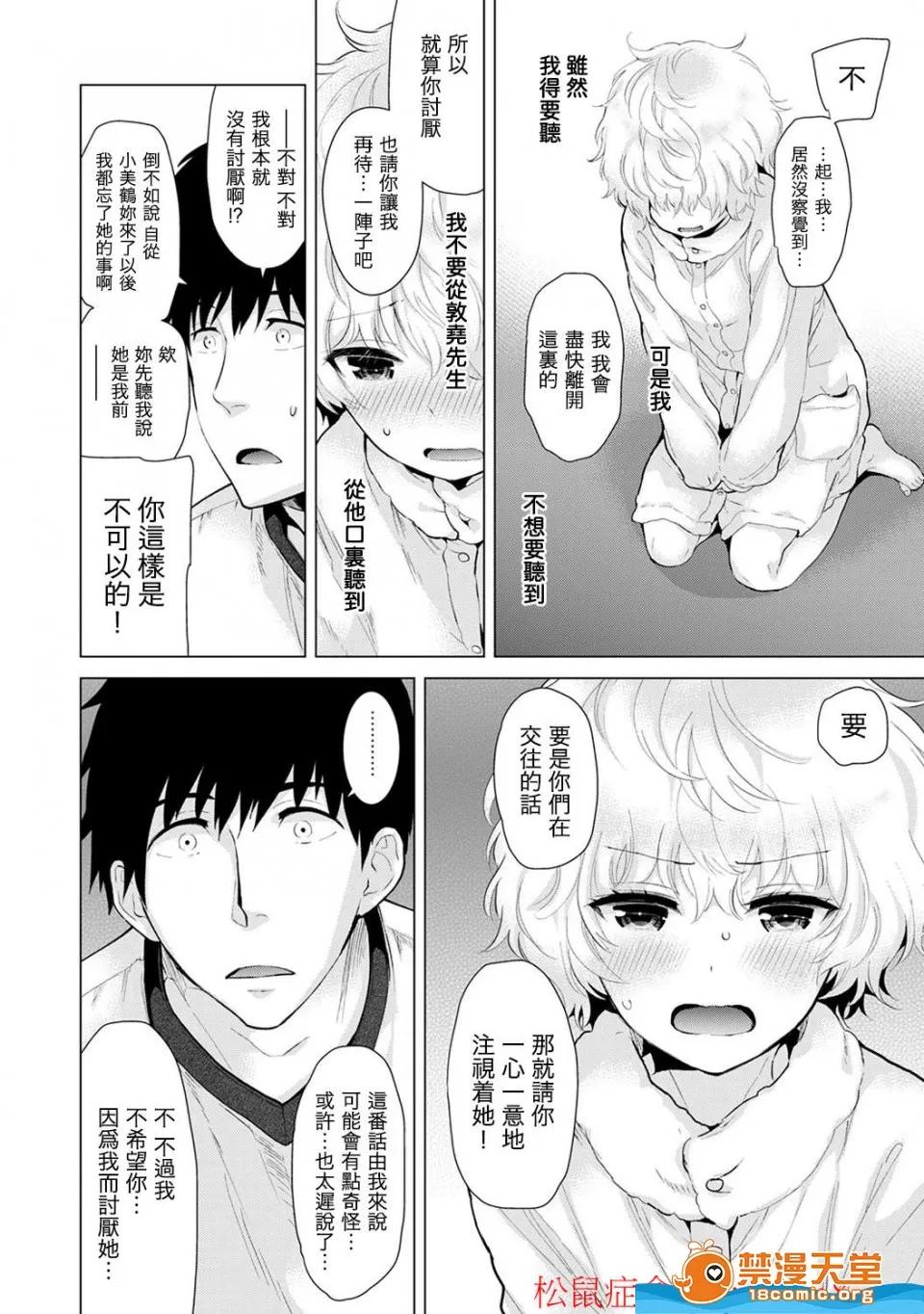 野猫少女一起生活的方法 [シイナ][ノラネコ少女との暮らしかた 第4-12话](与野猫少女同居的日子) 第165页