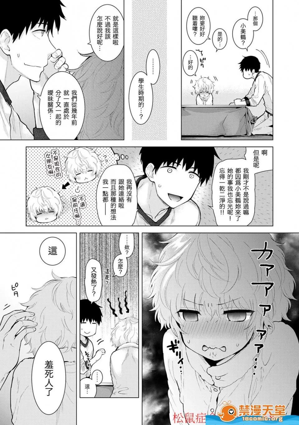 野猫少女一起生活的方法 [シイナ][ノラネコ少女との暮らしかた 第4-12话](与野猫少女同居的日子) 第166页