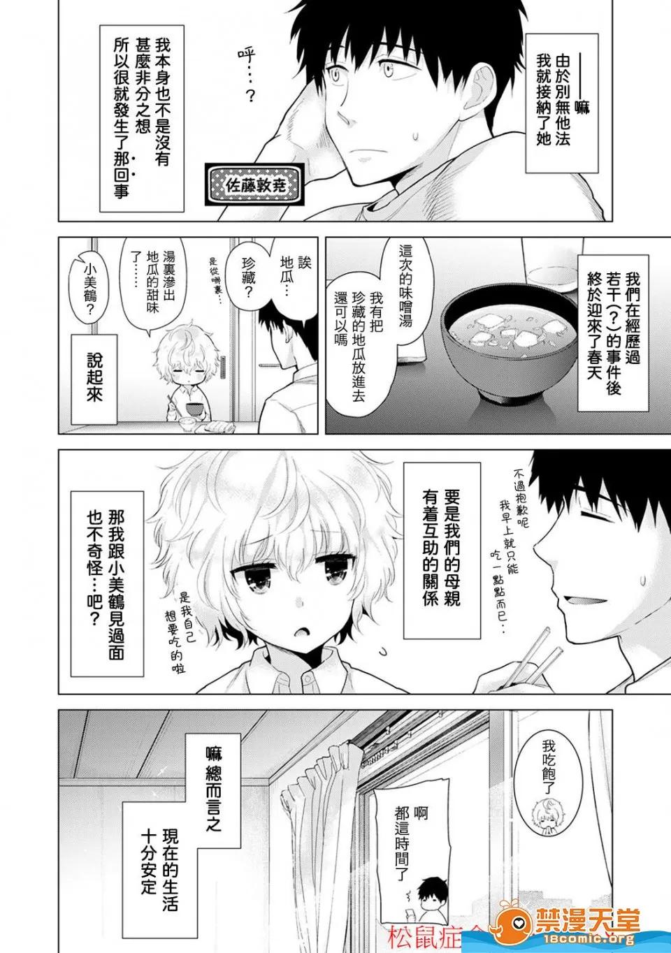 野猫少女一起生活的方法 [シイナ][ノラネコ少女との暮らしかた 第4-12话](与野猫少女同居的日子) 第188页