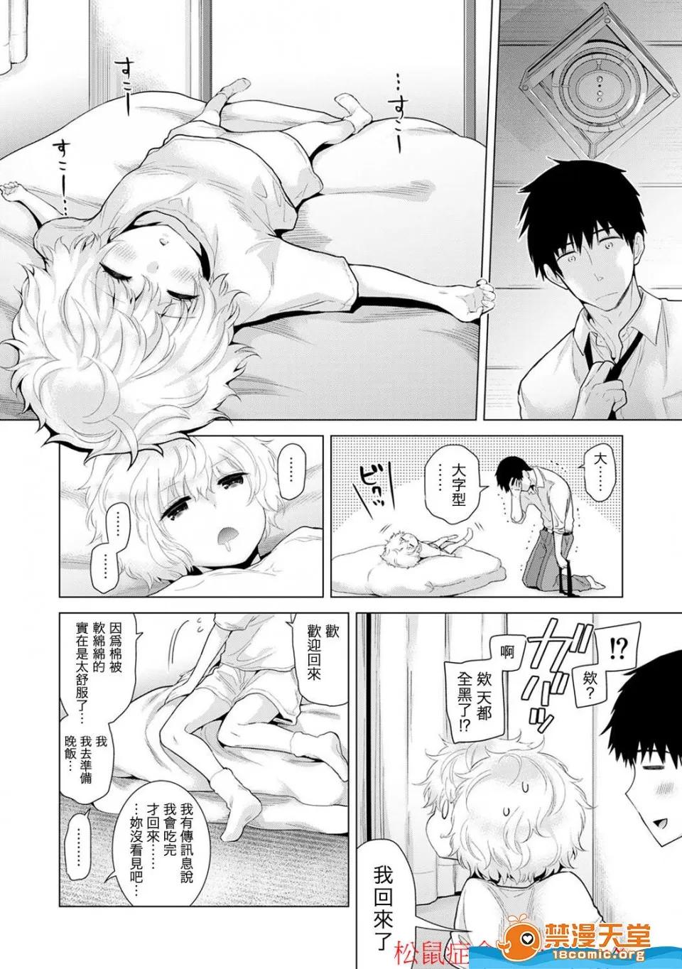 野猫少女一起生活的方法 [シイナ][ノラネコ少女との暮らしかた 第4-12话](与野猫少女同居的日子) 第190页
