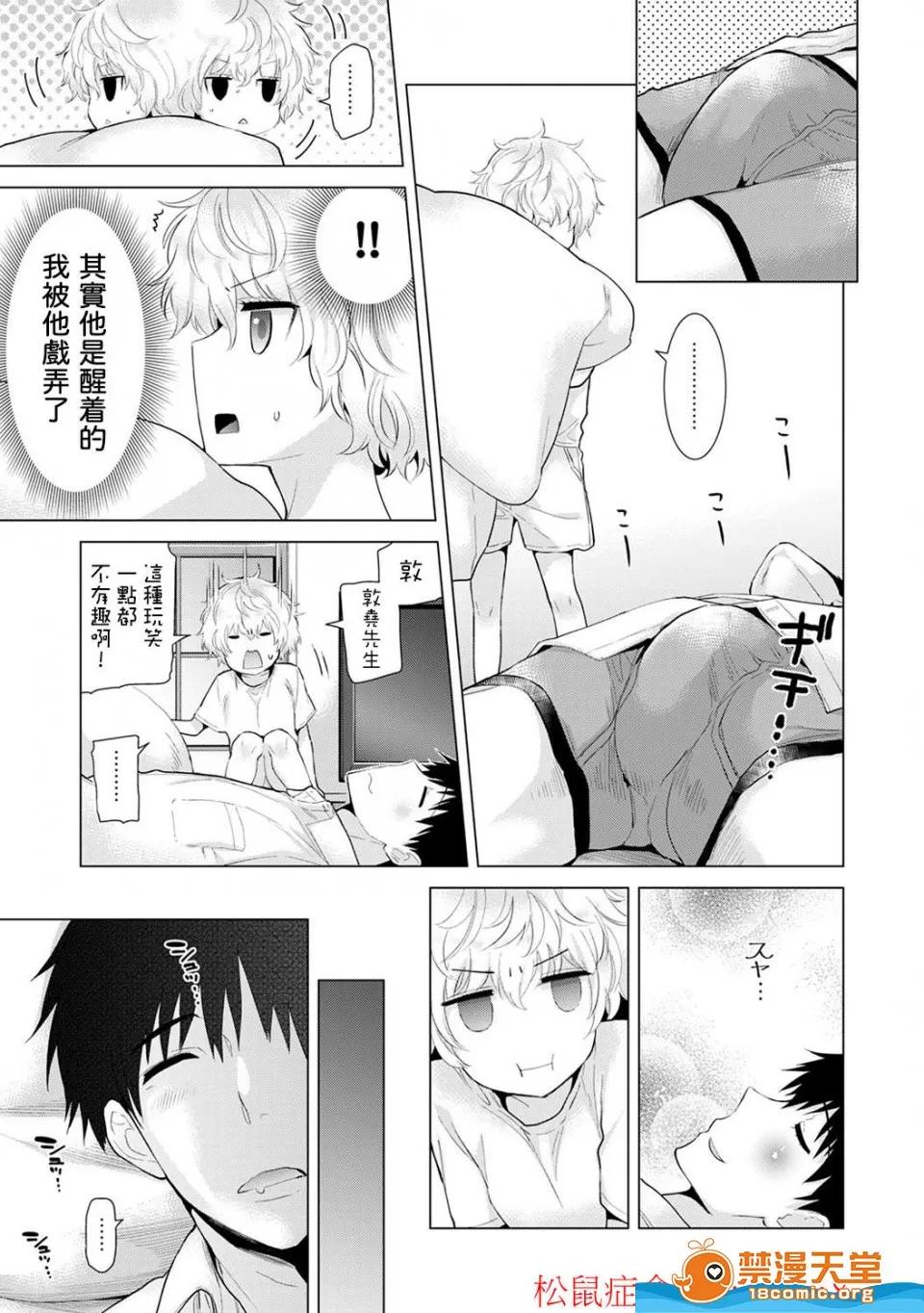 野猫少女一起生活的方法 [シイナ][ノラネコ少女との暮らしかた 第4-12话](与野猫少女同居的日子) 第193页