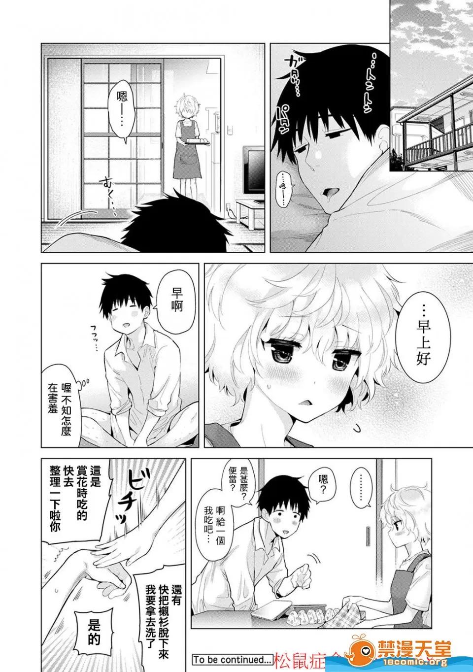 野猫少女一起生活的方法 [シイナ][ノラネコ少女との暮らしかた 第4-12话](与野猫少女同居的日子) 第204页