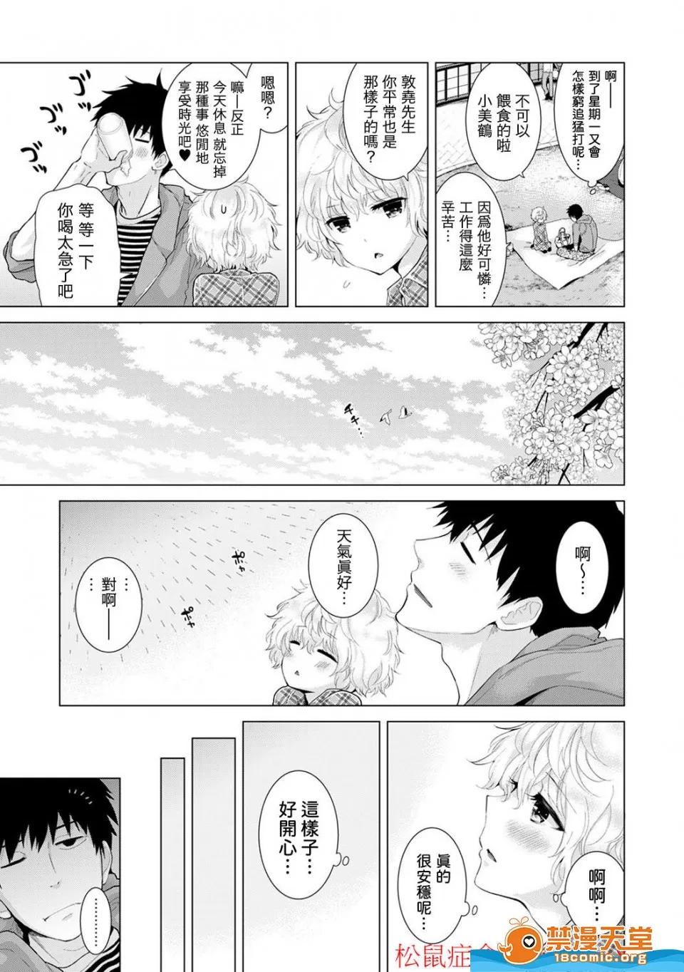 野猫少女一起生活的方法 [シイナ][ノラネコ少女との暮らしかた 第4-12话](与野猫少女同居的日子) 第212页