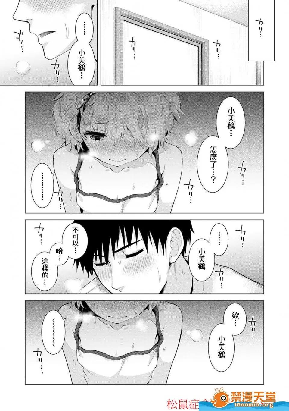 野猫少女一起生活的方法 [シイナ][ノラネコ少女との暮らしかた 第13话] 第2页