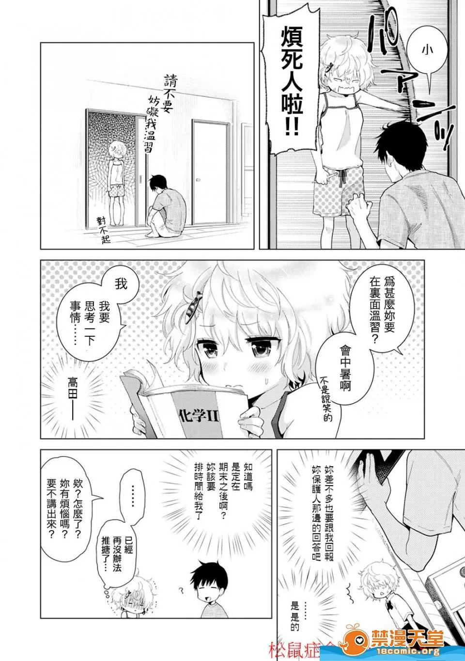 野猫少女一起生活的方法 [シイナ][ノラネコ少女との暮らしかた 第13话] 第3页