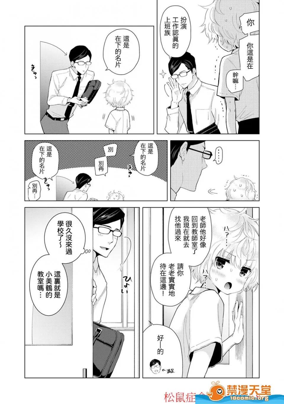 野猫少女一起生活的方法 [シイナ][ノラネコ少女との暮らしかた 第13话] 第5页