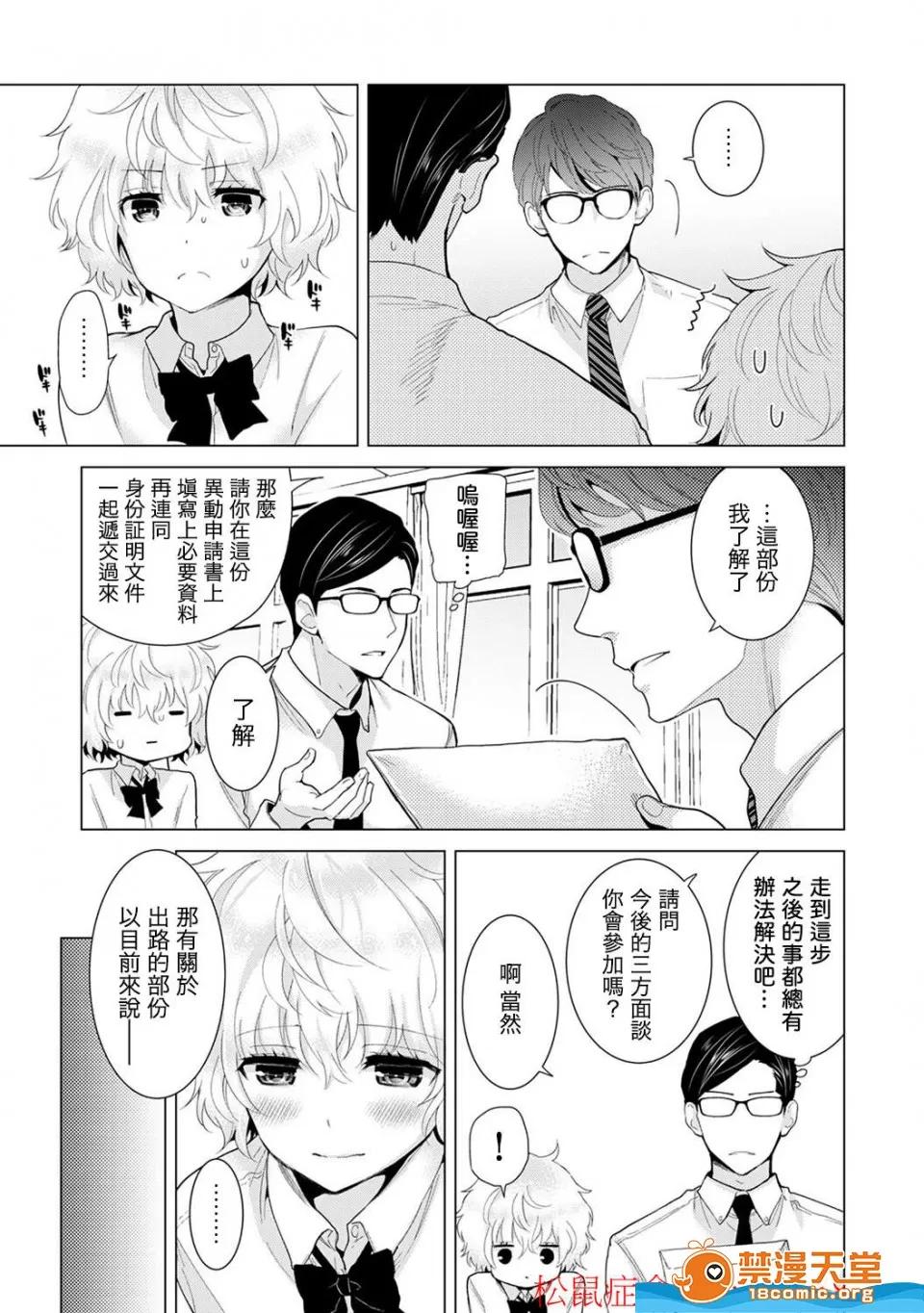 野猫少女一起生活的方法 [シイナ][ノラネコ少女との暮らしかた 第13话] 第8页