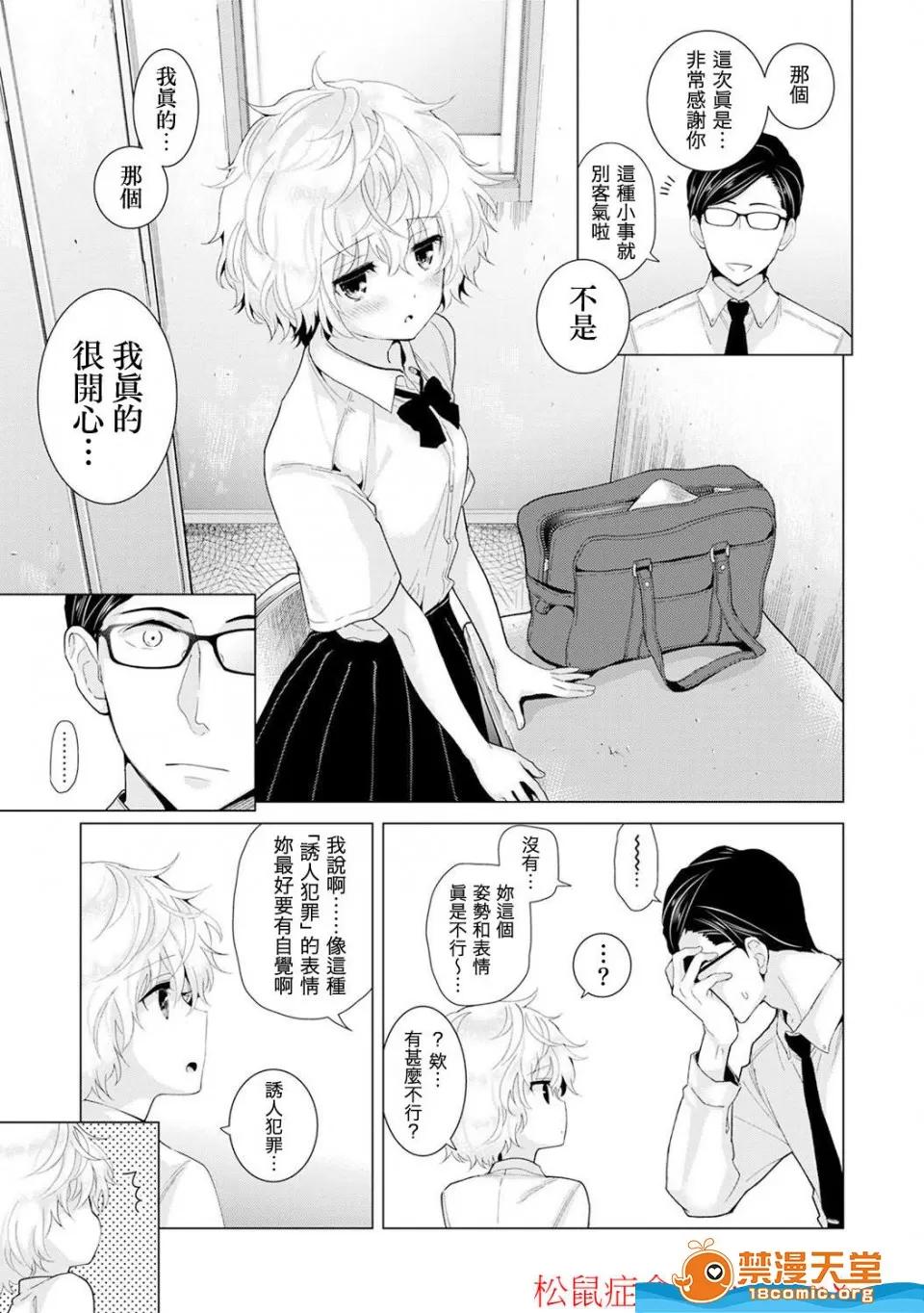 野猫少女一起生活的方法 [シイナ][ノラネコ少女との暮らしかた 第13话] 第12页
