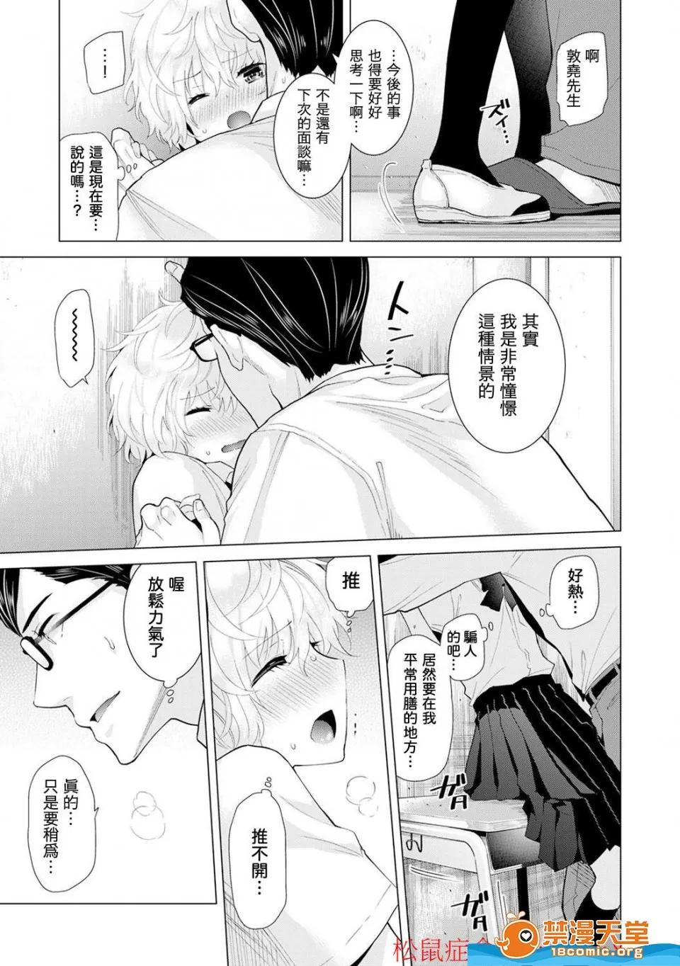 野猫少女一起生活的方法 [シイナ][ノラネコ少女との暮らしかた 第13话] 第14页