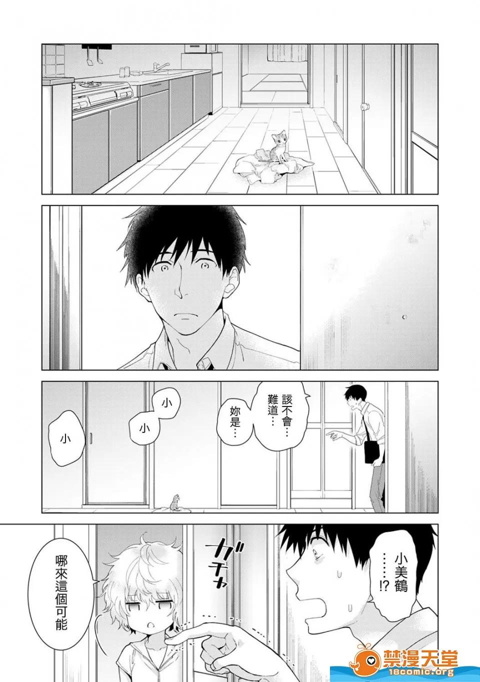 野猫少女一起生活的方法 [シイナ][ノラネコ少女との暮らしかた14话] 第2页