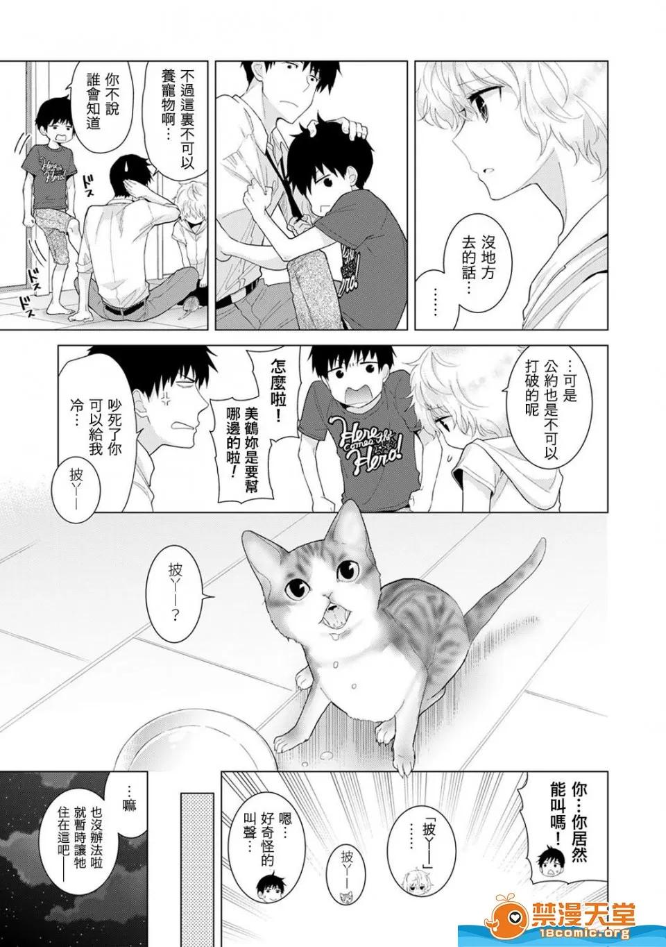 野猫少女一起生活的方法 [シイナ][ノラネコ少女との暮らしかた14话] 第4页