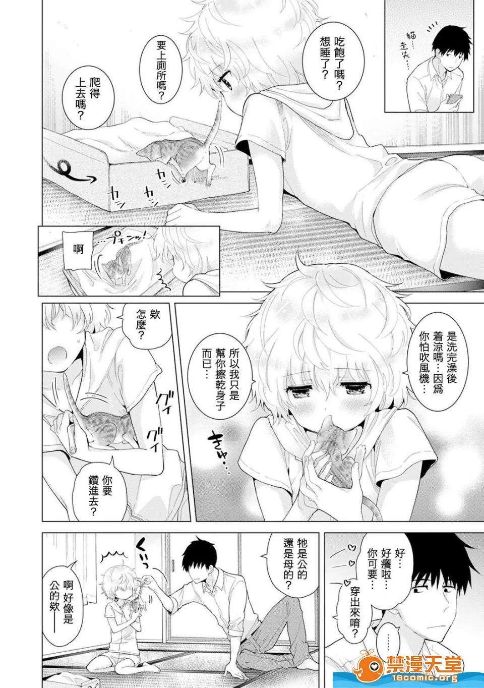 野猫少女一起生活的方法 [シイナ][ノラネコ少女との暮らしかた14话] 第5页