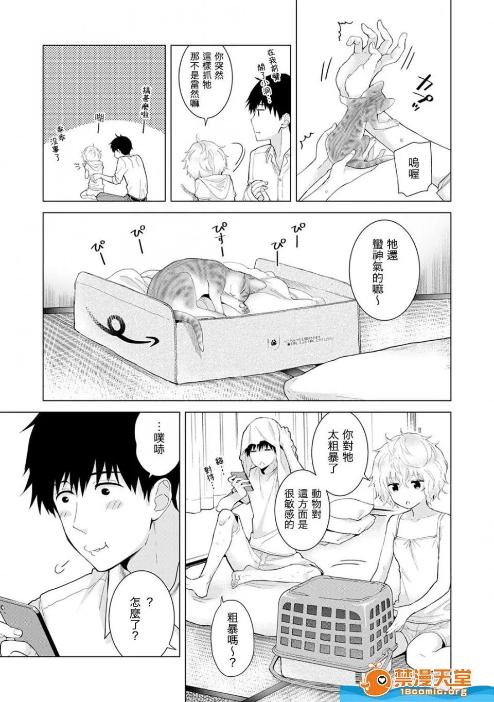 野猫少女一起生活的方法 [シイナ][ノラネコ少女との暮らしかた14话] 第6页