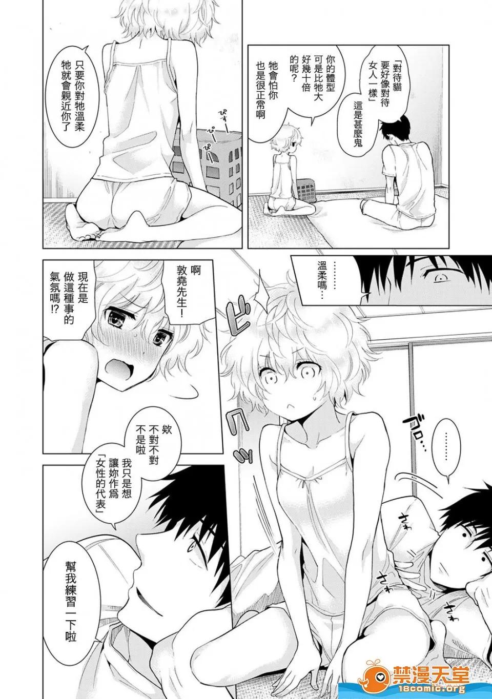 野猫少女一起生活的方法 [シイナ][ノラネコ少女との暮らしかた14话] 第7页