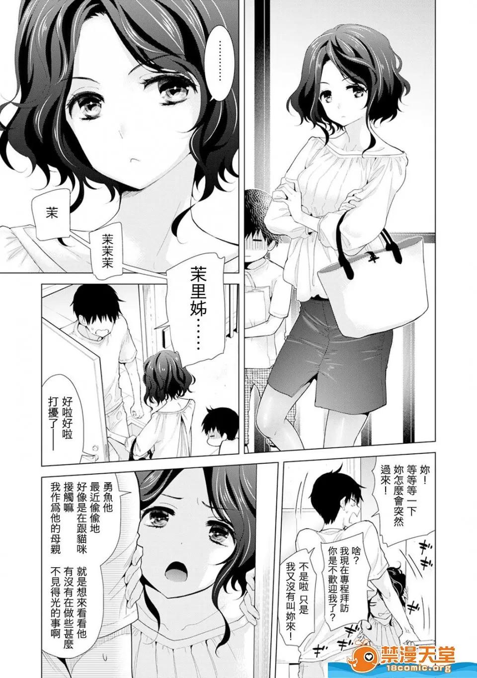 野猫少女一起生活的方法 [シイナ][ノラネコ少女との暮らしかた 第15话] 第2页
