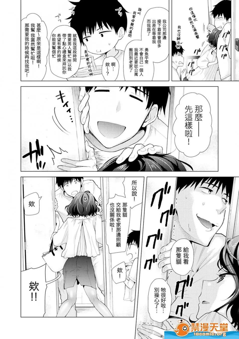 野猫少女一起生活的方法 [シイナ][ノラネコ少女との暮らしかた 第15话] 第3页