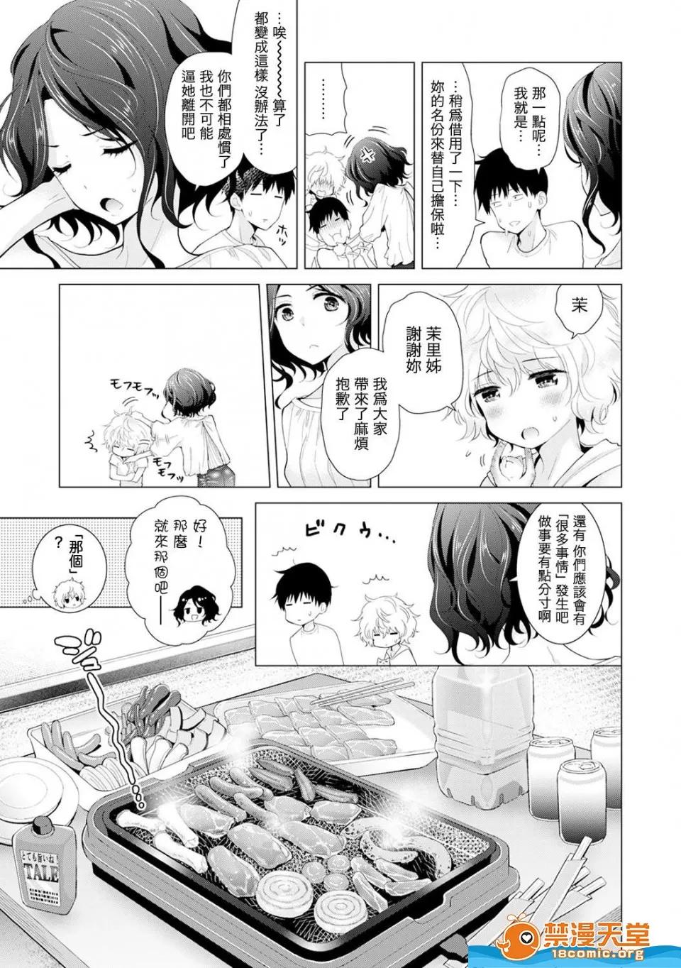 野猫少女一起生活的方法 [シイナ][ノラネコ少女との暮らしかた 第15话] 第6页