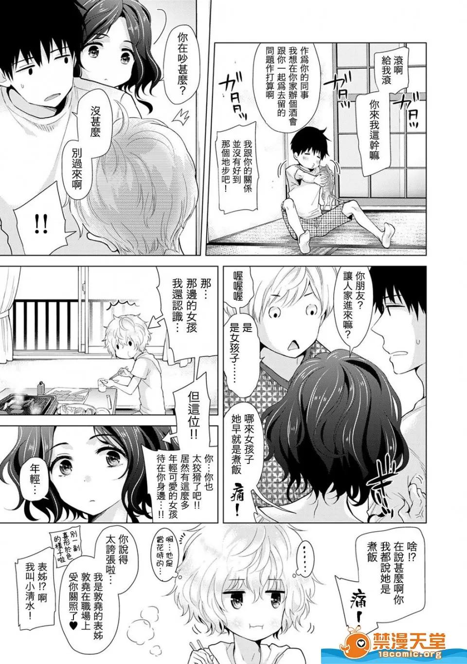 野猫少女一起生活的方法 [シイナ][ノラネコ少女との暮らしかた 第15话] 第8页